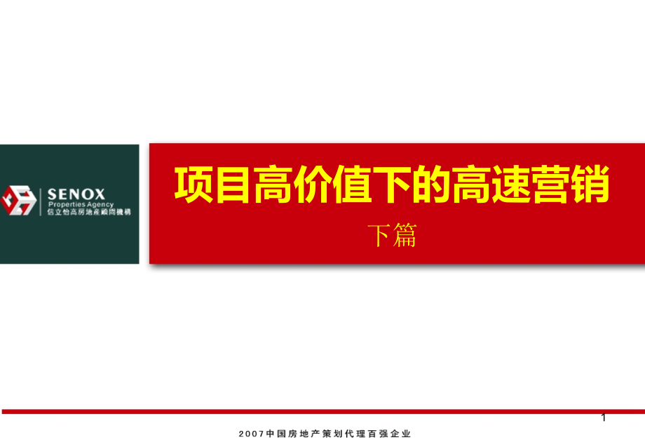 {营销报告}某某某0517银丰花园营销推广执行报告下篇_第1页