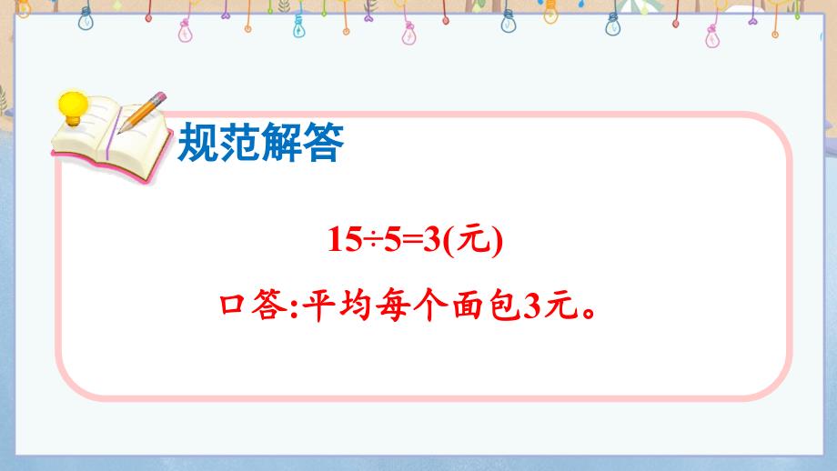 北京课改版二年级上册数学教学课件 2.4.2 解决简单的实际问题_第4页