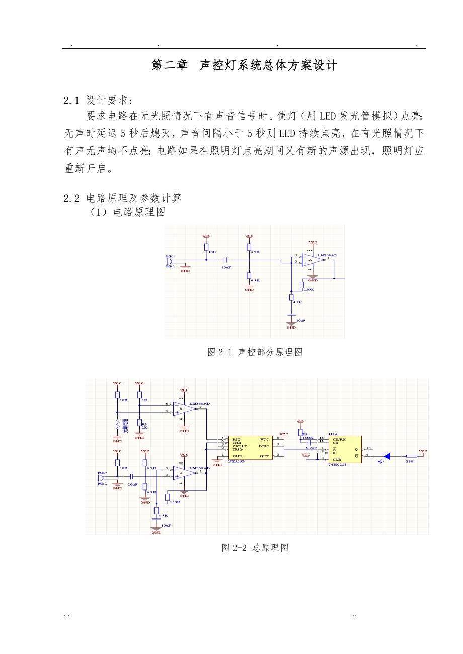 声控灯课程设计论文_第2页