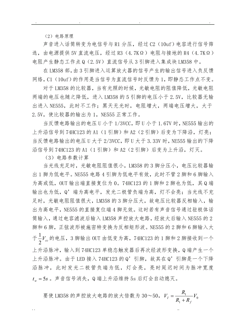 声控灯课程设计论文_第3页