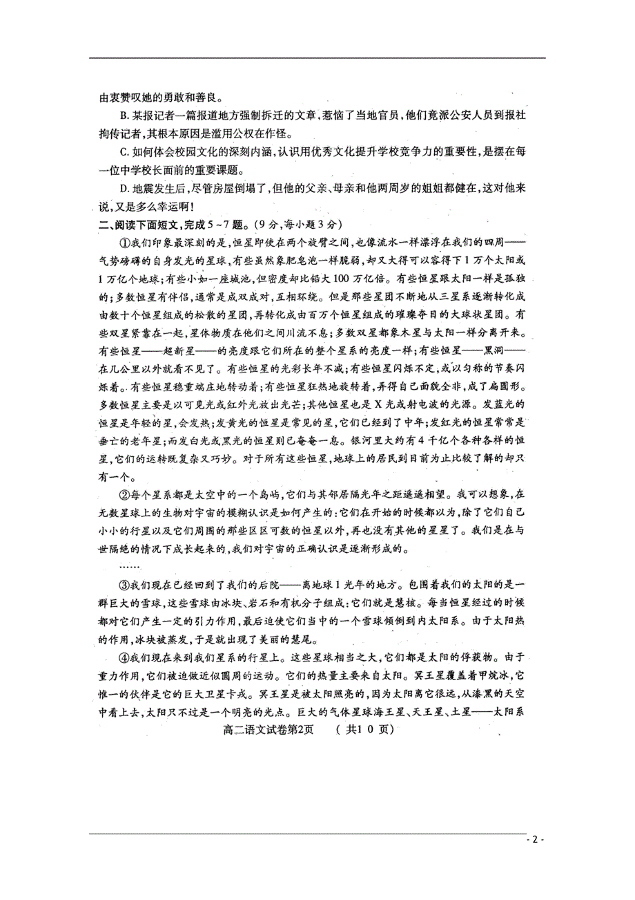 四川省部分名校11-12学年高二语文上学期期末考试（扫描版）.doc_第2页