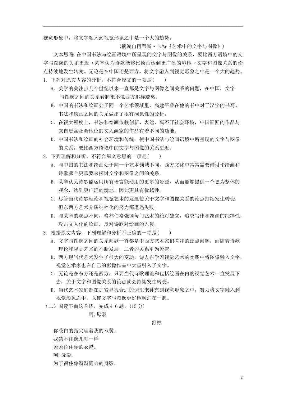 山东省微山县一中2018_2019学年高一语文上学期10月月考试题.doc_第2页