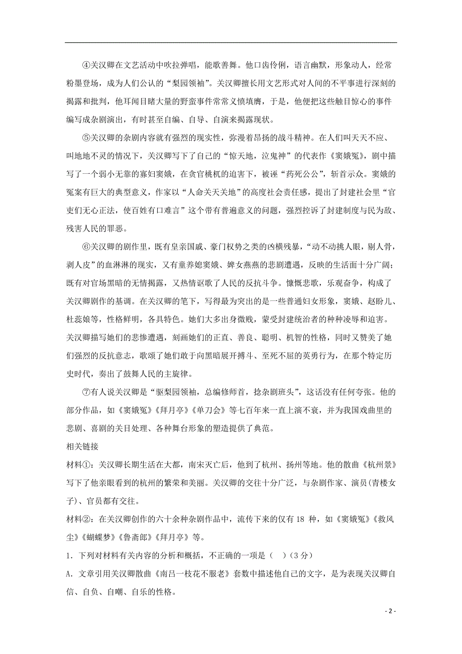 山东省微山县第二中学2018_2019学年高一语文下学期第三次月考试题（无答案） (1).doc_第2页