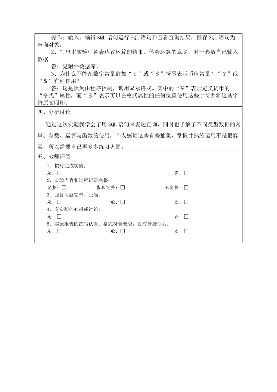 数据库应用实验报告5_第3页