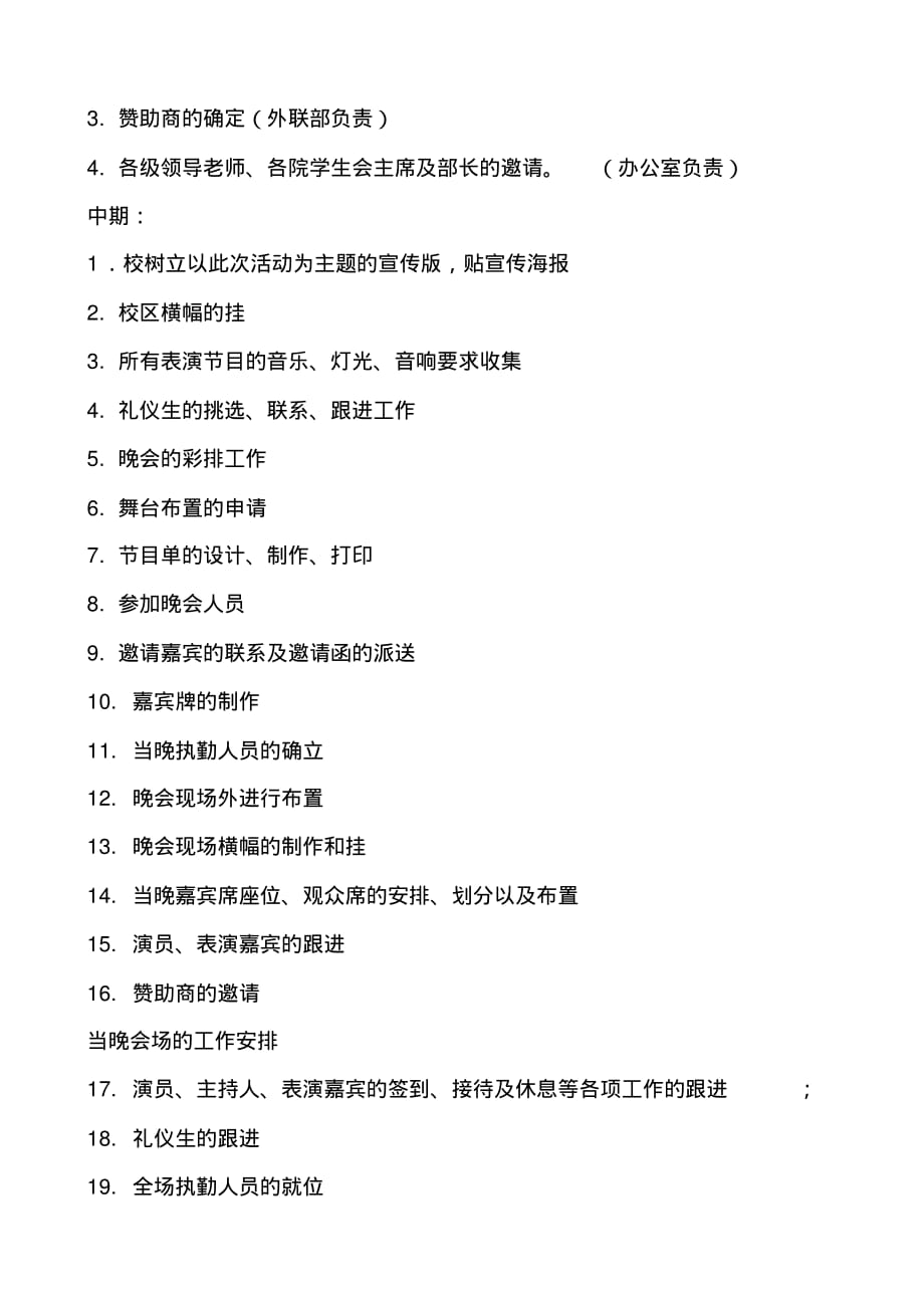 文传学院2020年迎新年晚会策划书[整理]_第4页