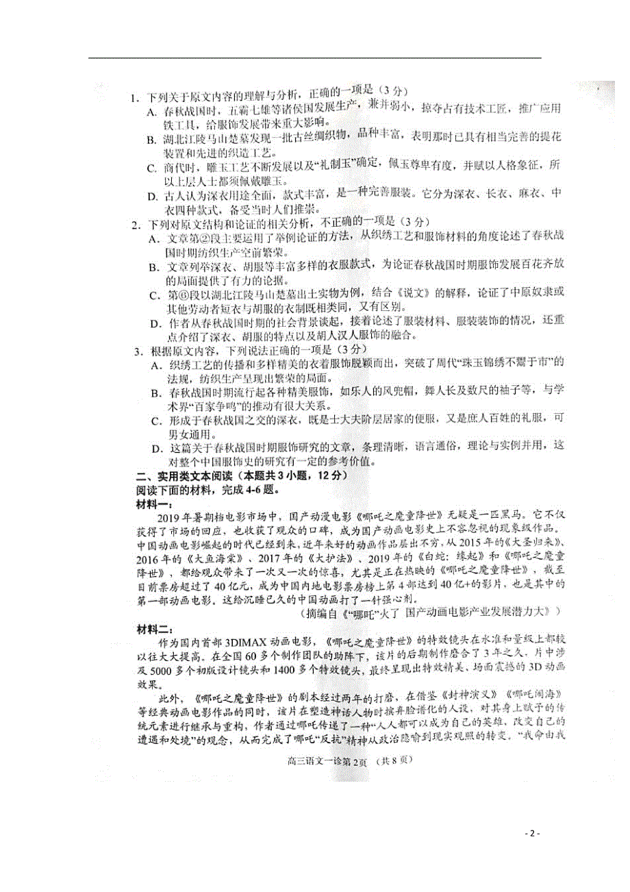 四川省遂宁市第二中学2020届高三语文上学期第一次诊断性考试试题（二）（扫描版） (1).doc_第2页