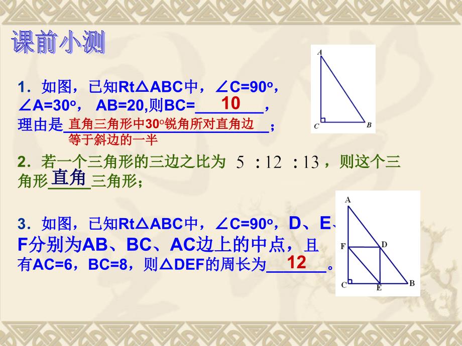 公开课(平行四边形复习课)黄安锦课件_第2页