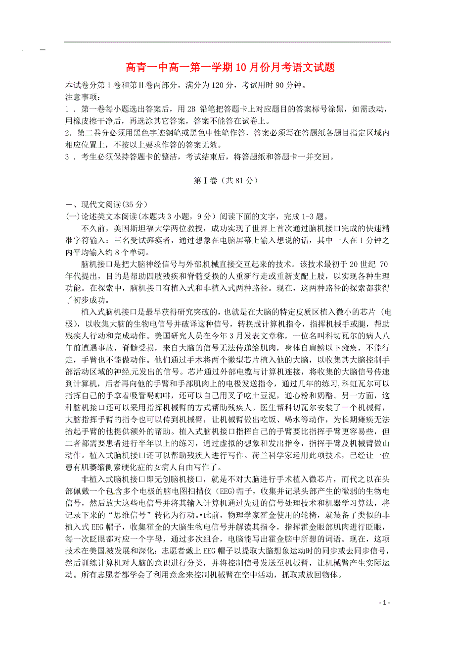 山东省高青县第一中学2018_2019学年高一语文10月月考试题 (1).doc_第1页