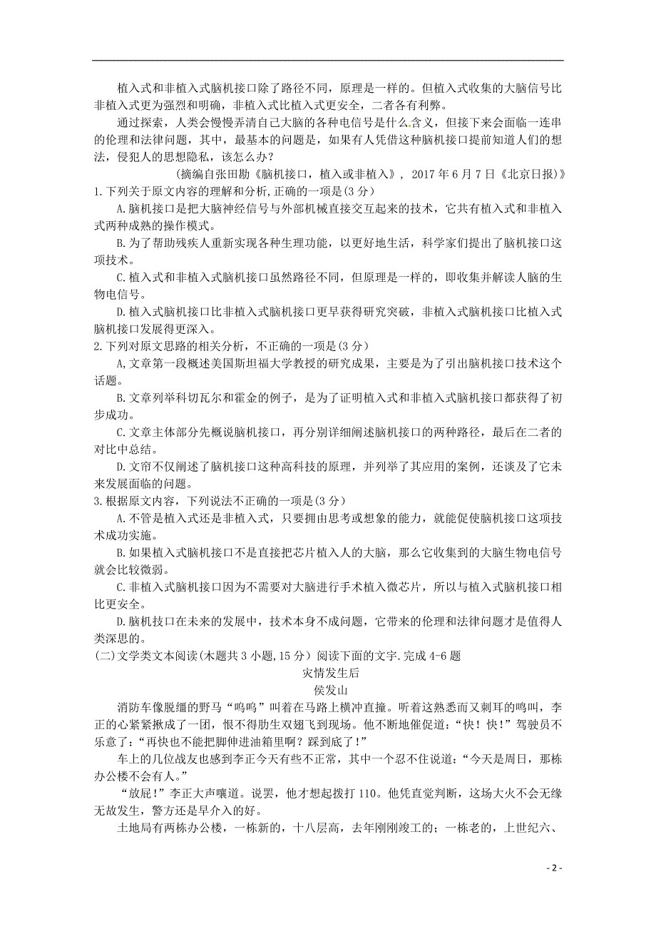 山东省高青县第一中学2018_2019学年高一语文10月月考试题 (1).doc_第2页