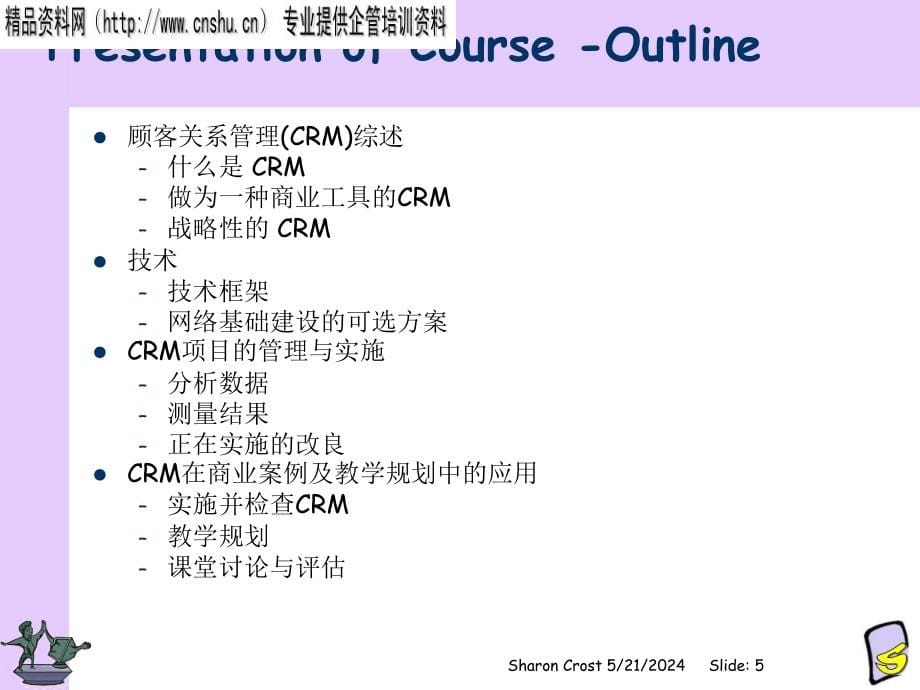 {管理信息化CRM客户关系}CRM顾客关系管理_第5页