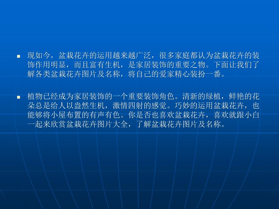 家居常见的盆栽花卉图片及名称介绍_第2页