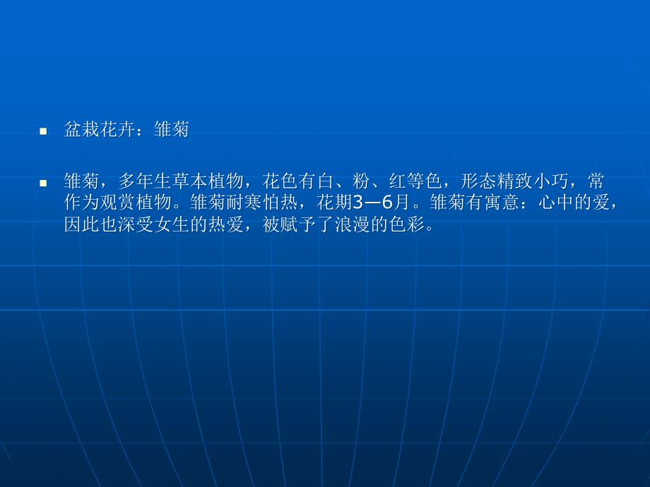 家居常见的盆栽花卉图片及名称介绍_第4页