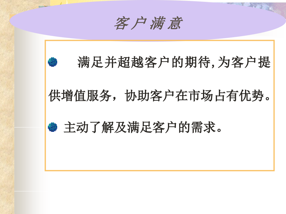 {企业通用培训}我公司CEO编写来培训高层主管的_第3页