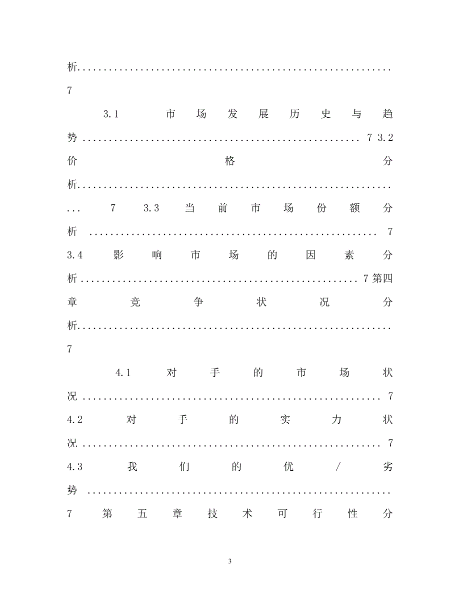 工作报告-可行性报告模板_第3页