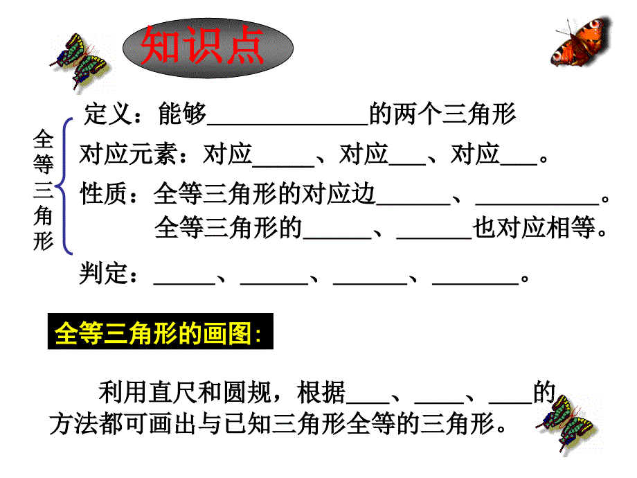 全等三角形判定的复习课课件_第2页