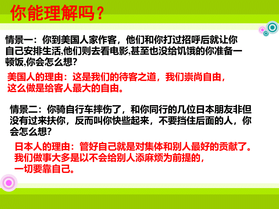 八上第二课第二框《做友好往来的使者》课件_第4页