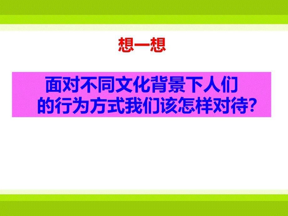 八上第二课第二框《做友好往来的使者》课件_第5页