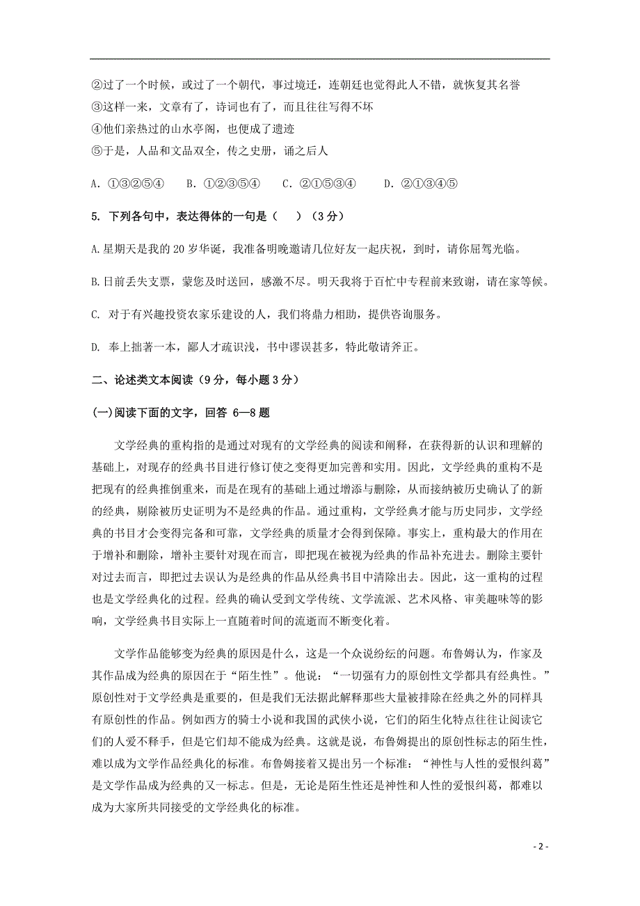 江西省南昌市八一中学、洪都中学、十七中、实验中学四校2018_2019学年高一语文3月联考试题 (1).doc_第2页