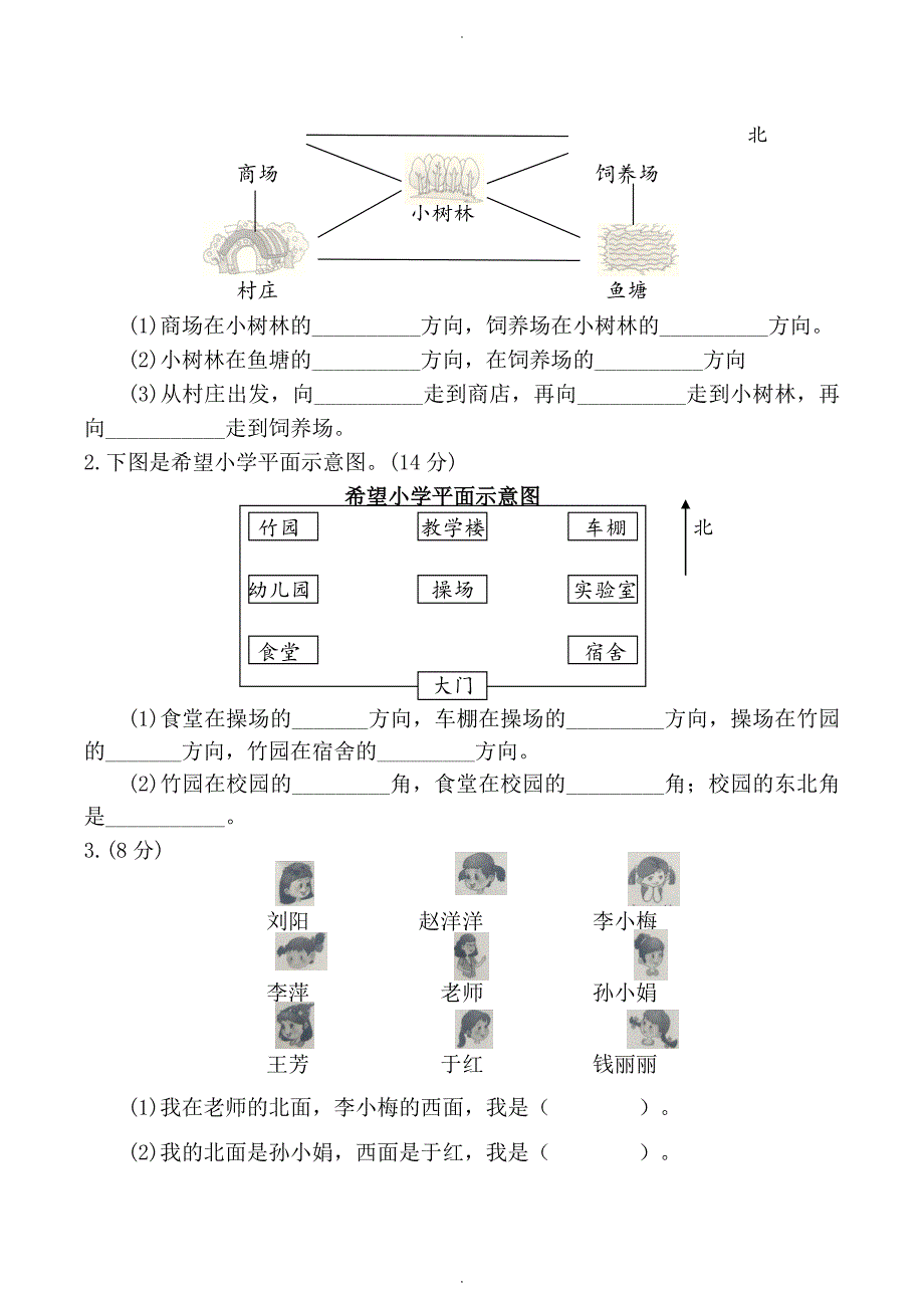 人教版三年级数学下册全册单元测试卷含答案_第4页