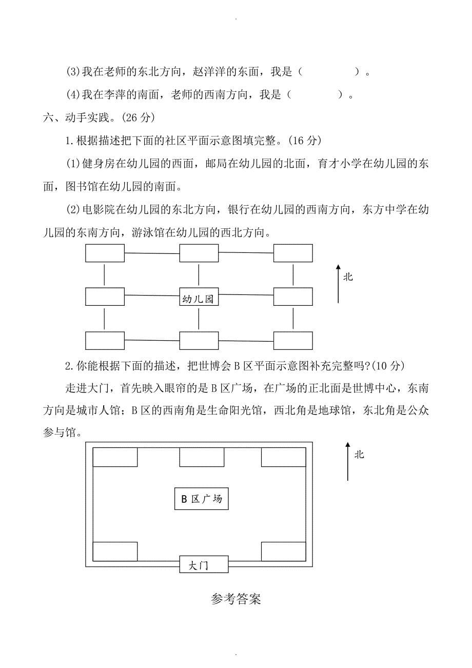 人教版三年级数学下册全册单元测试卷含答案_第5页