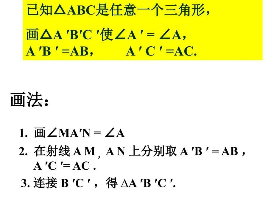 全等三角形判定（SAS）课件_第5页