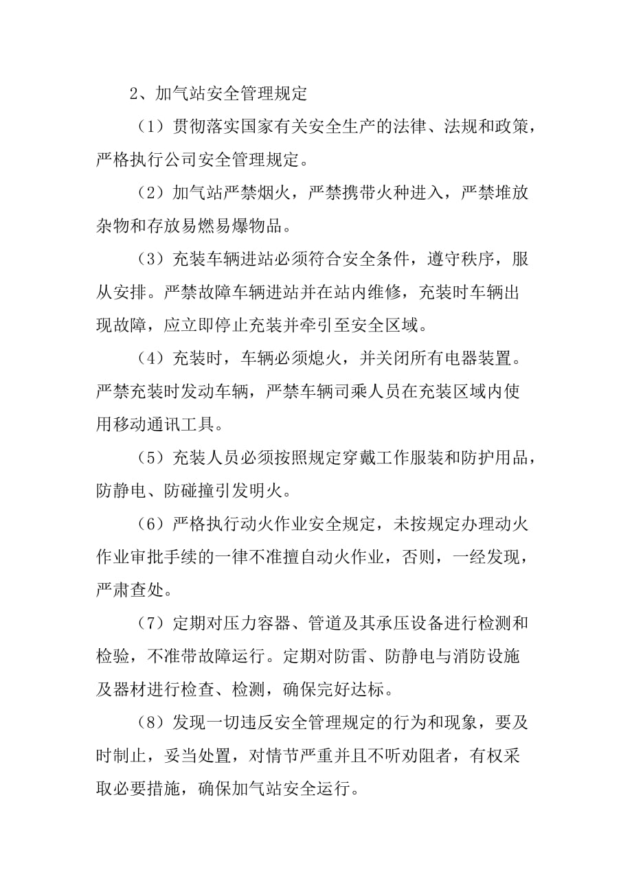 CNG加气站经营管理规定_第2页