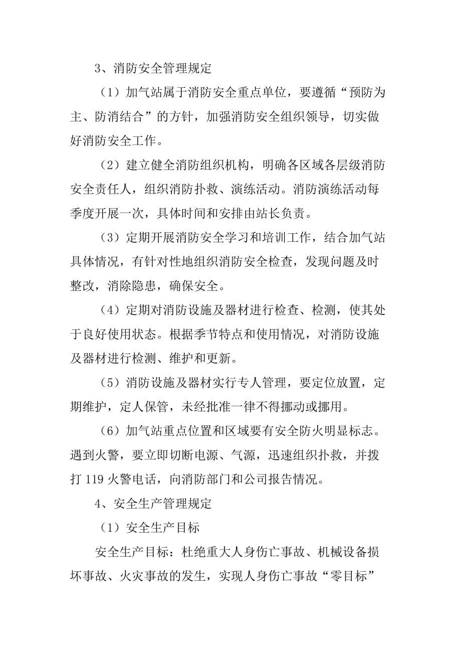 CNG加气站经营管理规定_第3页