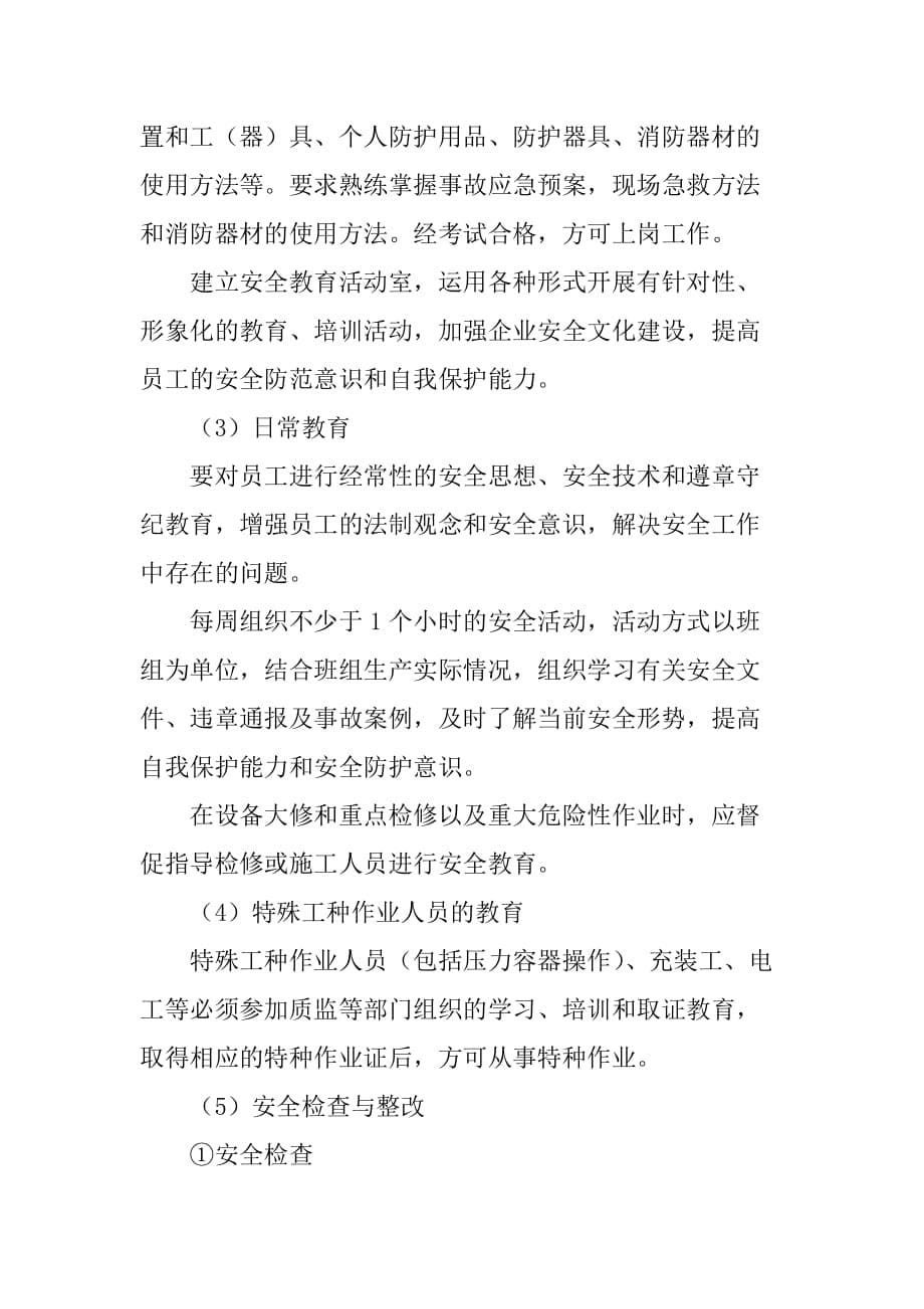 CNG加气站经营管理规定_第5页