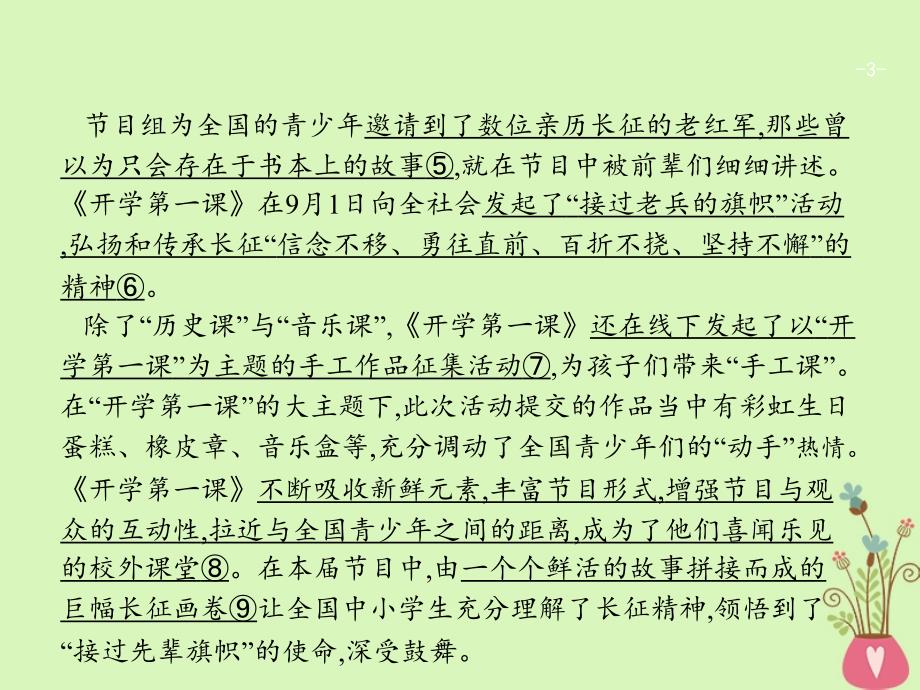 高三政治一轮复习单元整合1文化与生活课件新人教版必修3_第3页