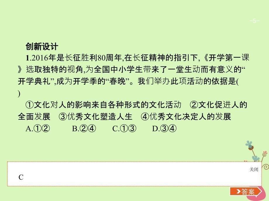 高三政治一轮复习单元整合1文化与生活课件新人教版必修3_第5页