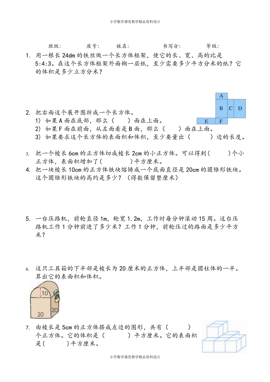 最新 精品六下空间与图形综合练习题_第2页