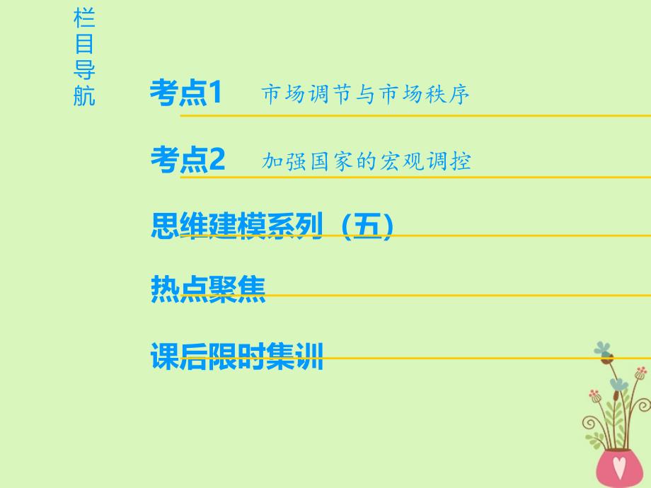 高考政治一轮复习第4单元发展社会主义市场经济第9课走进社会主义市场经济课件新人教版必修1_第2页