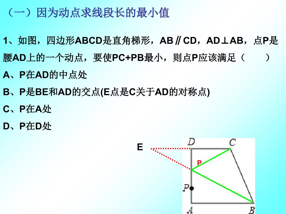 八年级数学动点问题专题_黄有宇课件_第3页