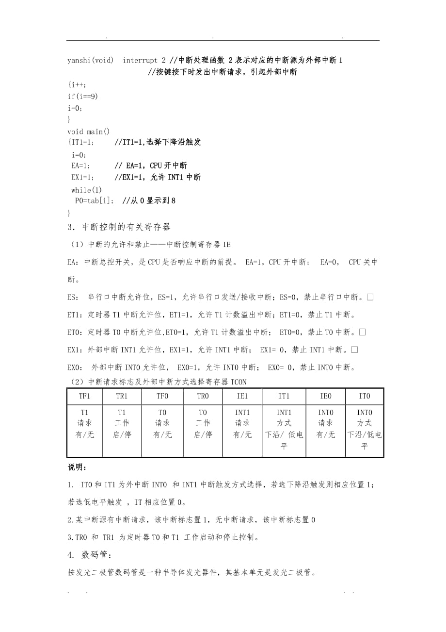 单片机实验中断系统实验_第2页