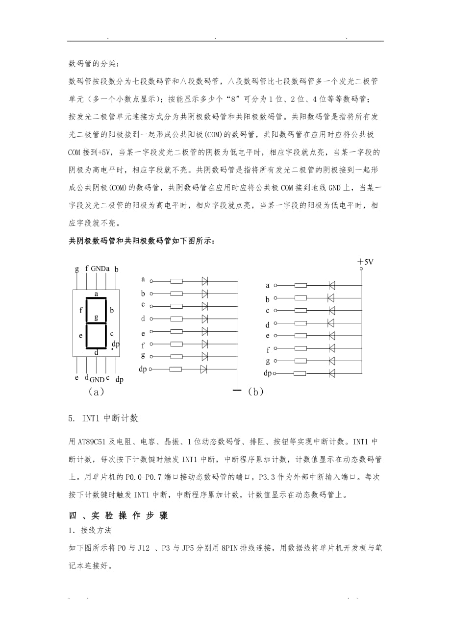 单片机实验中断系统实验_第3页