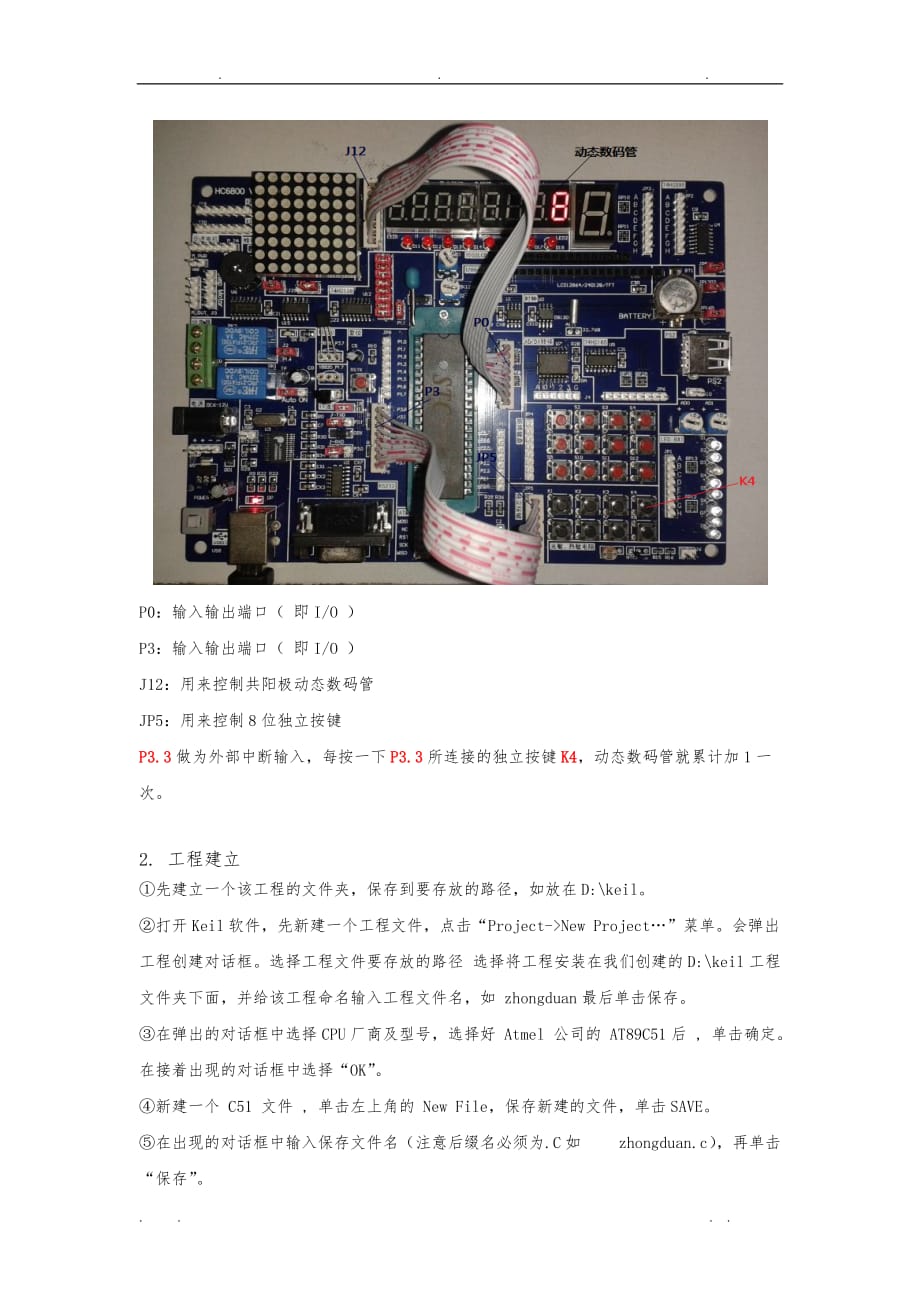 单片机实验中断系统实验_第4页