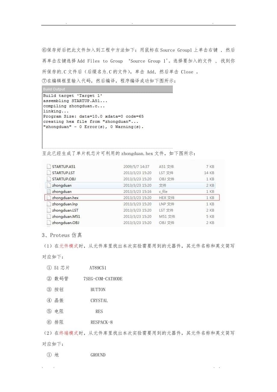 单片机实验中断系统实验_第5页