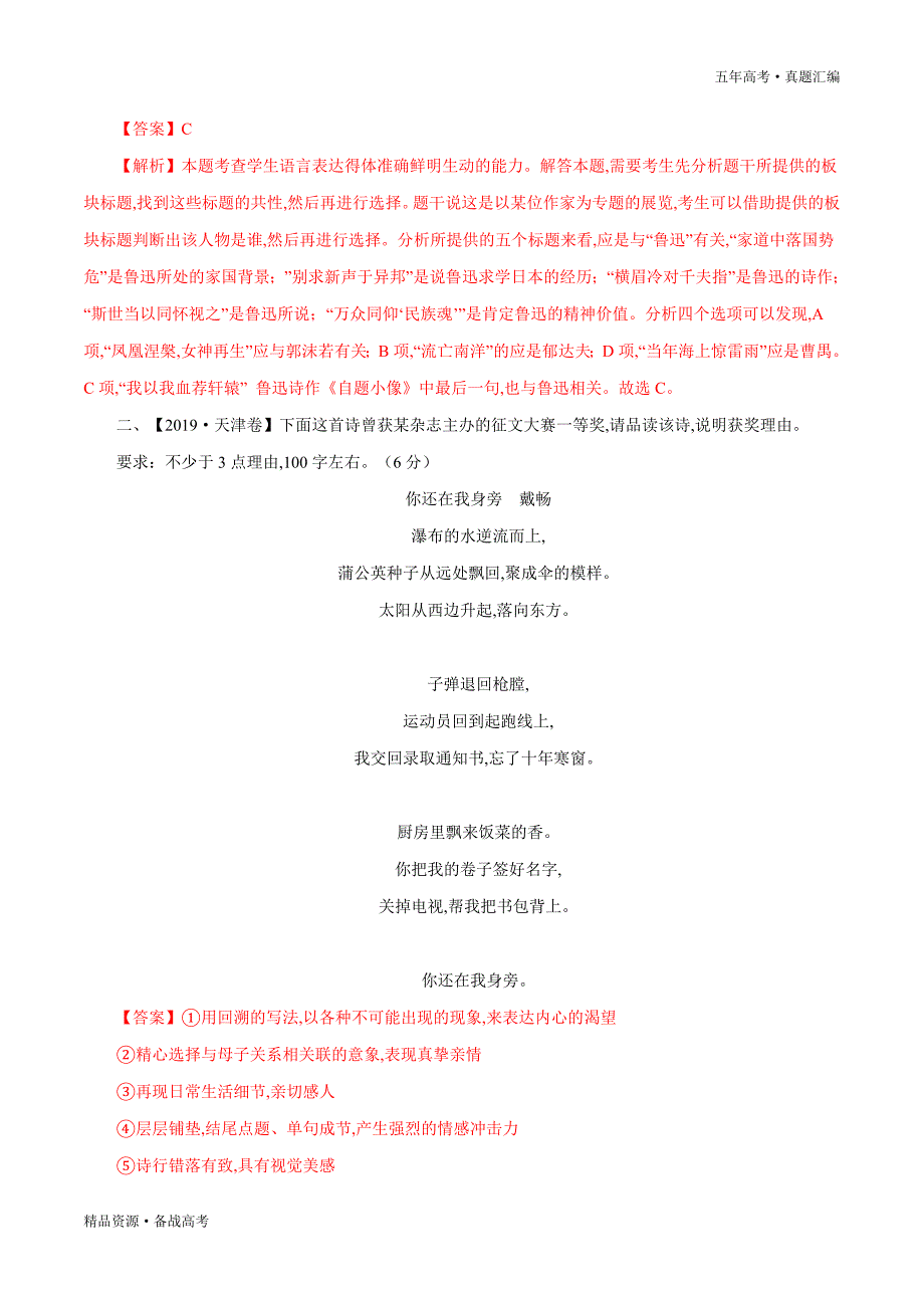 五年高考语文真题： 表达得体 [2016-2020]（含解析）_第4页