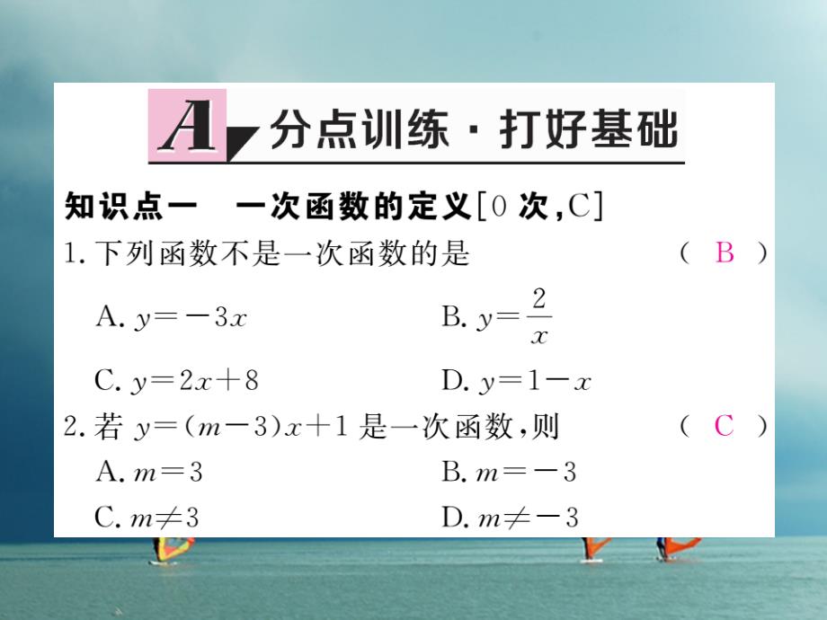 安徽省春八年级数学下册第19章一次函数19.2.2一次函数第1课时一次函数的概念练习课件（新版）新人教版_第2页