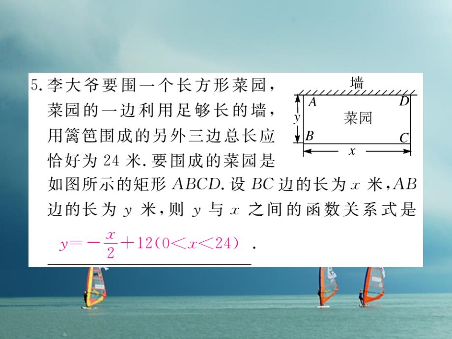 安徽省春八年级数学下册第19章一次函数19.2.2一次函数第1课时一次函数的概念练习课件（新版）新人教版_第4页