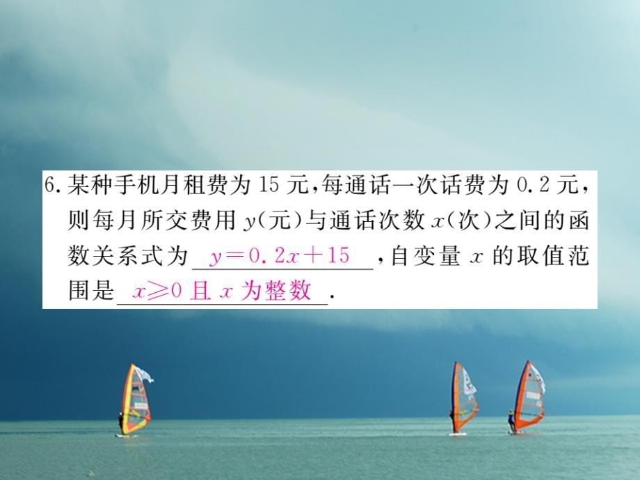 安徽省春八年级数学下册第19章一次函数19.2.2一次函数第1课时一次函数的概念练习课件（新版）新人教版_第5页