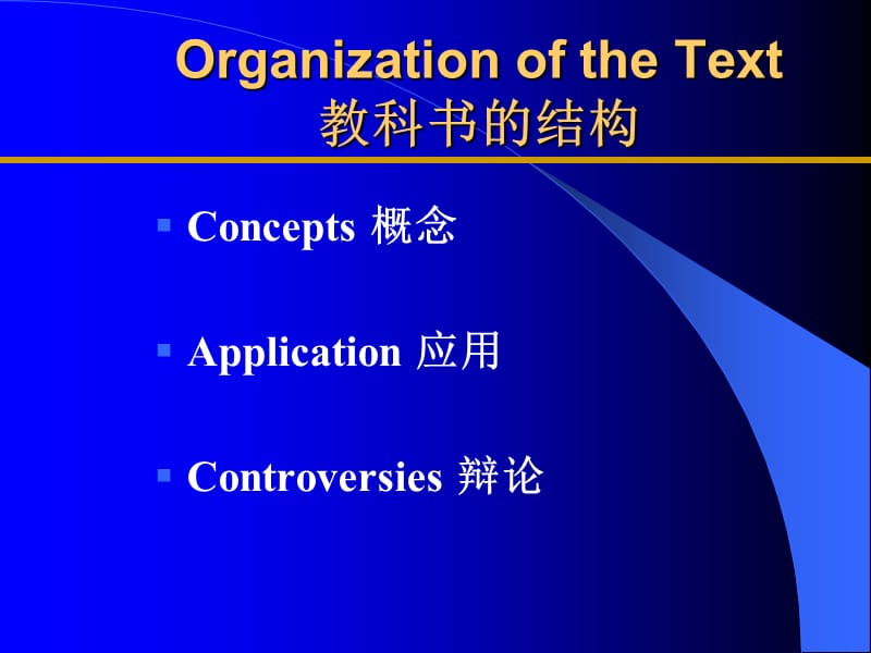 {企业通用培训}组织行为学培训讲义OrganizationalBeh_第3页