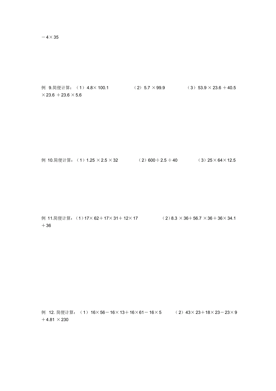 运算定律与简便计算[汇编]_第4页