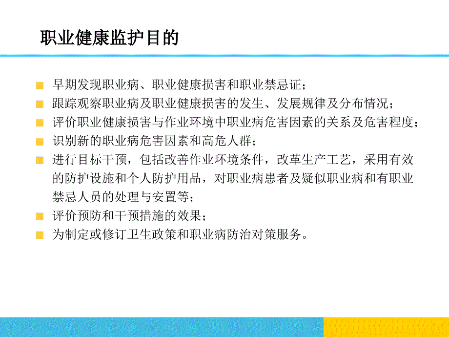 {企业通用培训}职业健康监护讲义_第3页