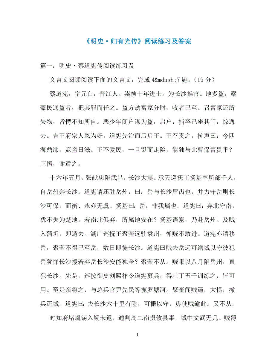 《明史&amp#183;归有光传》阅读练习及答案（通用）_第1页