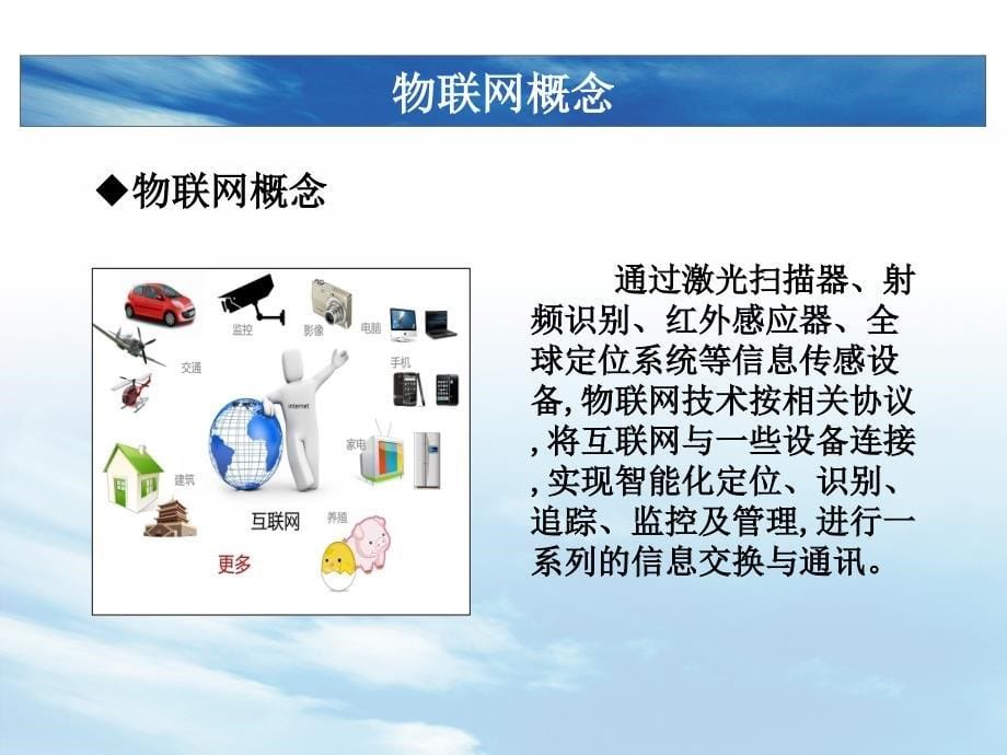 {企业通用培训}物联网简介及应用培训_第5页