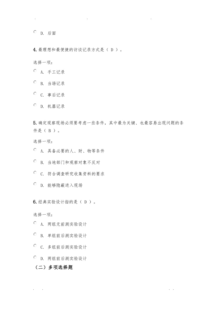 《社会调查研究与方法》形考任务三答案_第2页