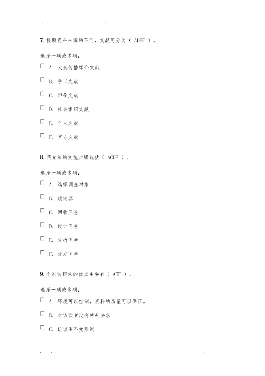 《社会调查研究与方法》形考任务三答案_第3页