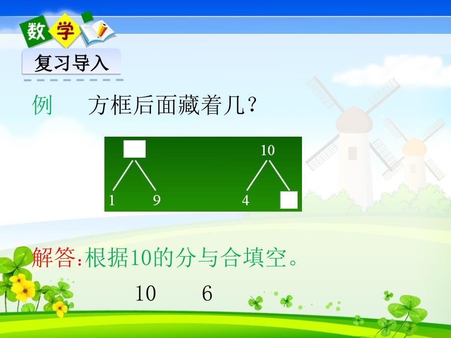 北京课改版一年级上册数学《 5.5 10的加、减法》教学课件_第4页