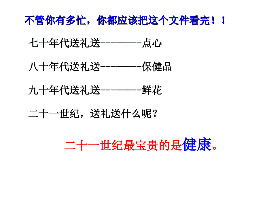 健康生活平安是福ppt课件_第1页